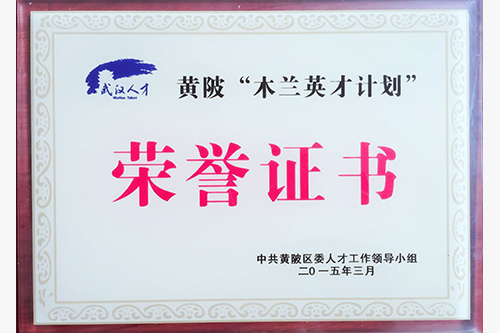 2015木蘭英才榮譽(yù)證書(shū)2
